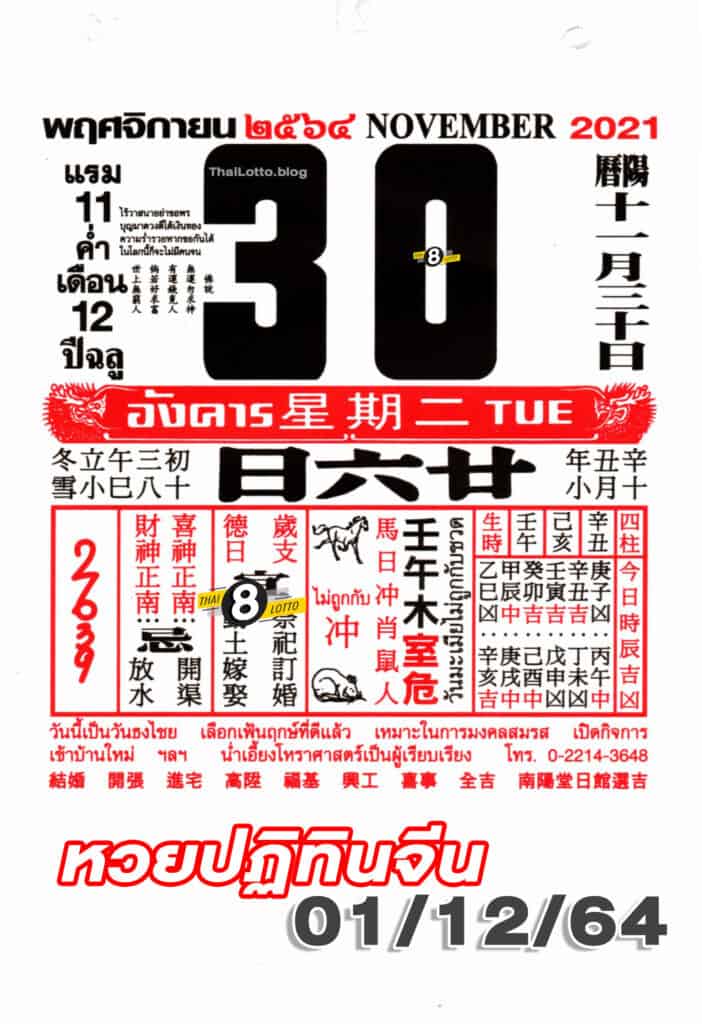 หวยปฏิทิน หวยปฏิทินจีน-011264