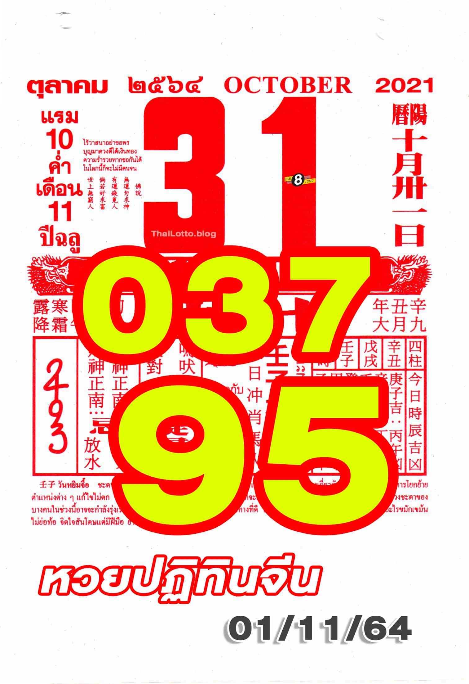 หวยปฏิทินจีน-011164
