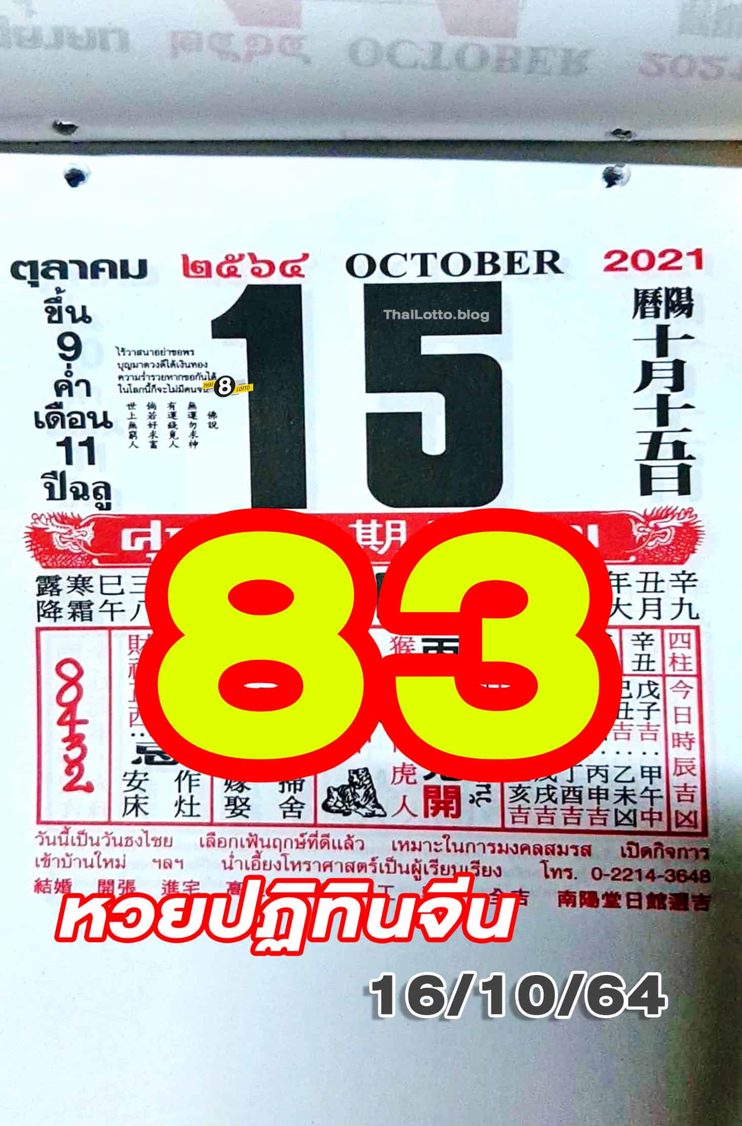 หวยปฏิทินจีน-161064