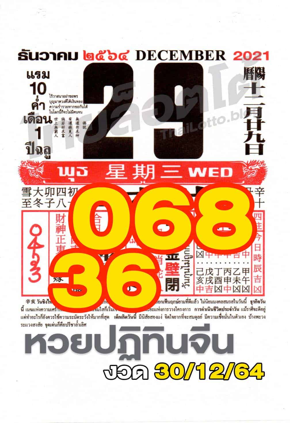 ปฏิทินเลขหวยจีน-301264