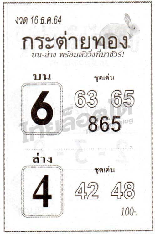 หวยซอง หวยกระต่ายทอง-011264