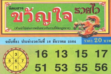 หวยซอง หวยขวัญใจรวยไว-161264