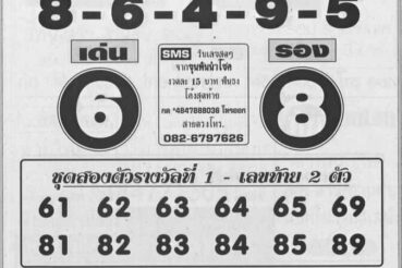 หวยซอง หวยขุนพัน-161264