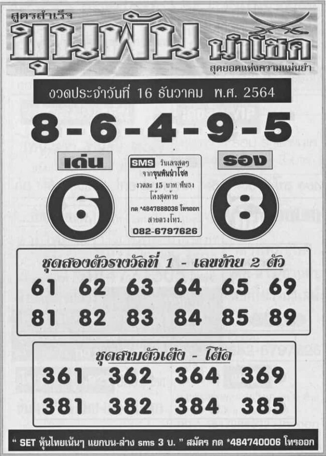 หวยซอง หวยขุนพัน-161264