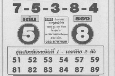 หวยซอง หวยขุนพัน-301264