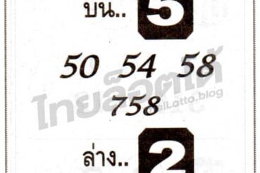 หวยซอง หวยจอมขมังเวทย์-161264