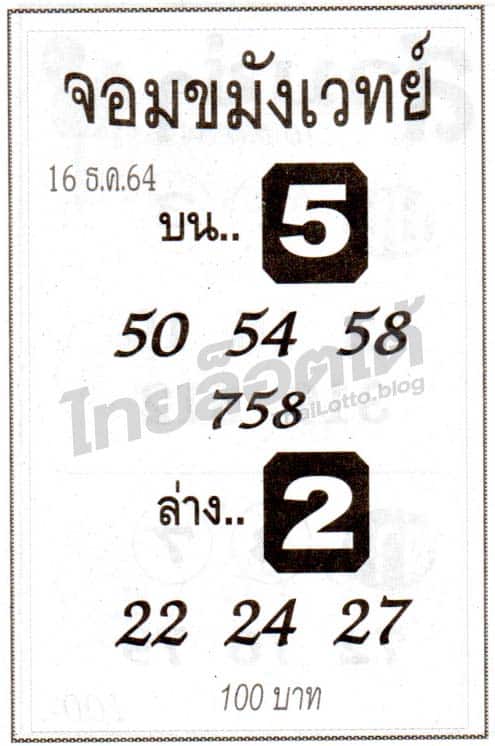 หวยซอง หวยจอมขมังเวทย์-161264