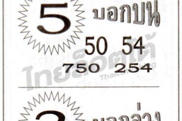 หวยซอง หวยซุปเปอร์เฮง-161264