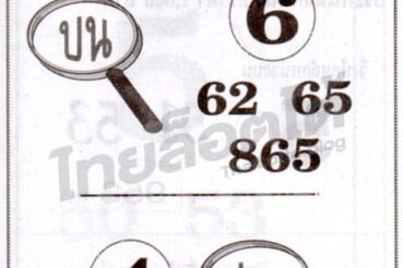 หวยซอง หวยซุปเปอร์แม่น-161264