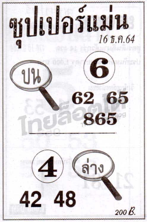 หวยซอง หวยซุปเปอร์แม่น-161264