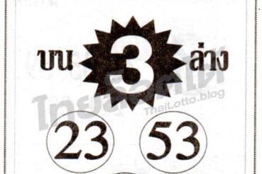 หวยซอง หวยดีสุดยอด-161264