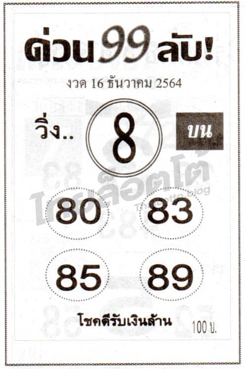 หวยซอง หวยด่วน99ลับ-161264