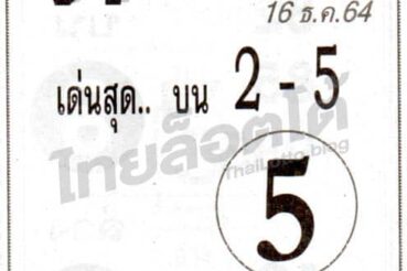 หวยซอง หวยตี๋ทรงพลัง-161264