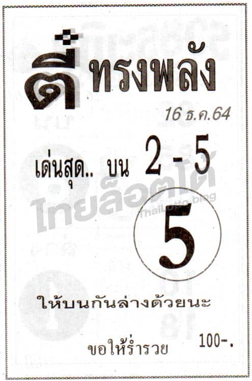 หวยซอง หวยตี๋ทรงพลัง-161264