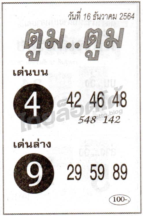หวยซอง หวยตูมตูม-161264