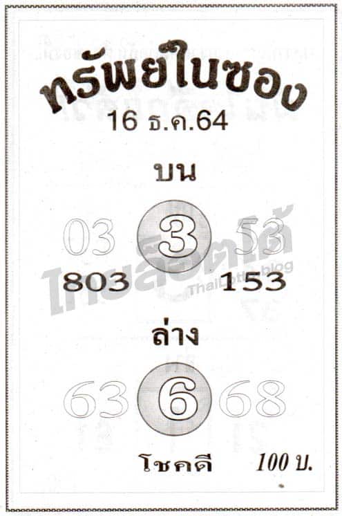 หวยซอง หวยทรัพย์ในซอง-161264