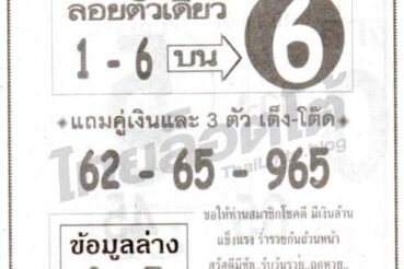 หวยซอง หวยทวีลาภผลบน-161264