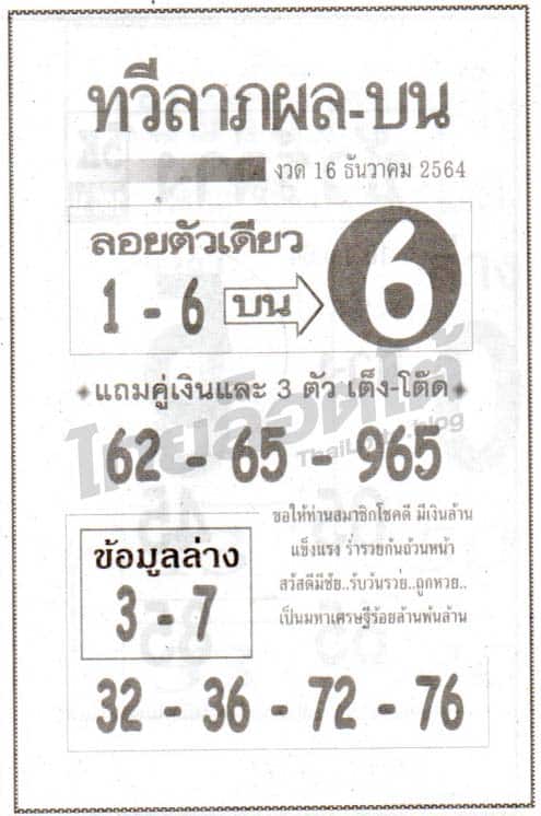 หวยซอง หวยทวีลาภผลบน-161264