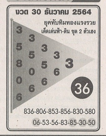 หวยซอง หวยทับทิมทอง-301264