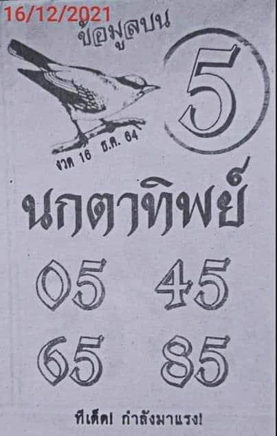หวยซอง หวยนกตาทิพย์-161264