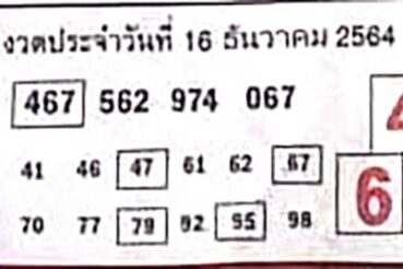 หวยซอง หวยบอกลาภ-161264