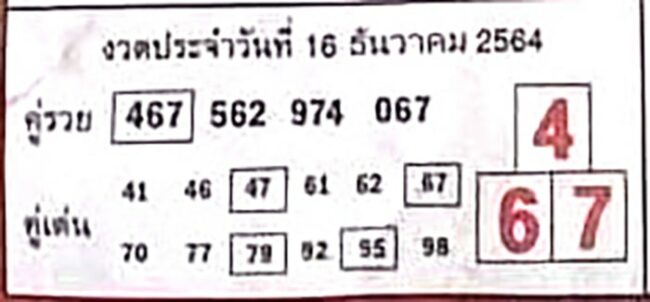 หวยซอง หวยบอกลาภ-161264