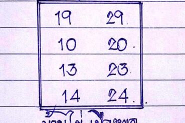 หวยซอง หวยบ้านไผ่เมืองพล-301264