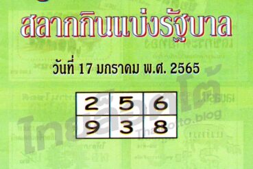 หวยซอง หวยปกเขียว-170165