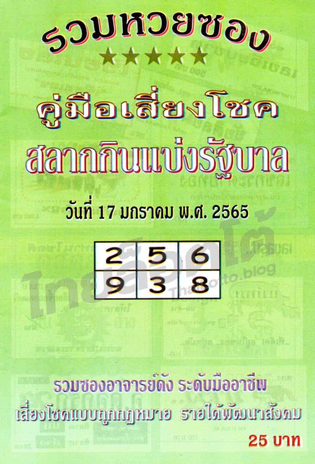 หวยซอง หวยปกเขียว-170165