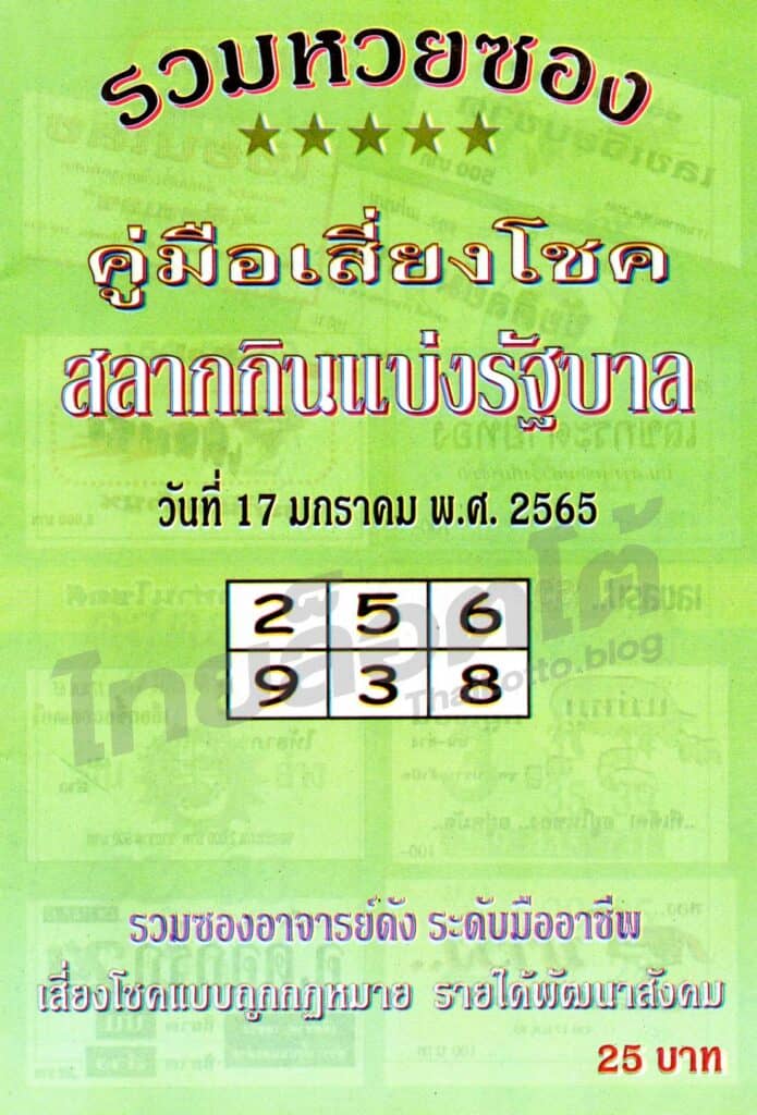 หวยซอง หวยปกเขียว-170165