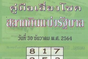 หวยซอง หวยปกเขียว-301264