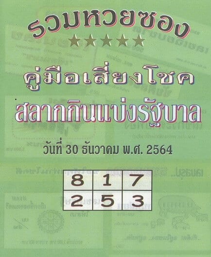 หวยซอง หวยปกเขียว-301264
