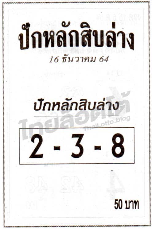 หวยซอง หวยปักหลักสิบล่าง-161264