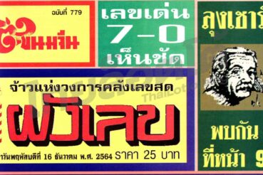 หวยซอง หวยผังเลข-161264