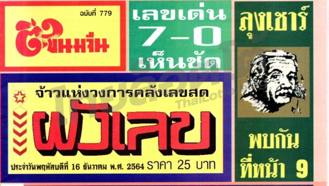 หวยซอง หวยผังเลข-161264
