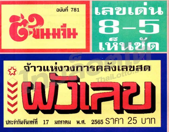 หวยซอง หวยผังเลข-170165