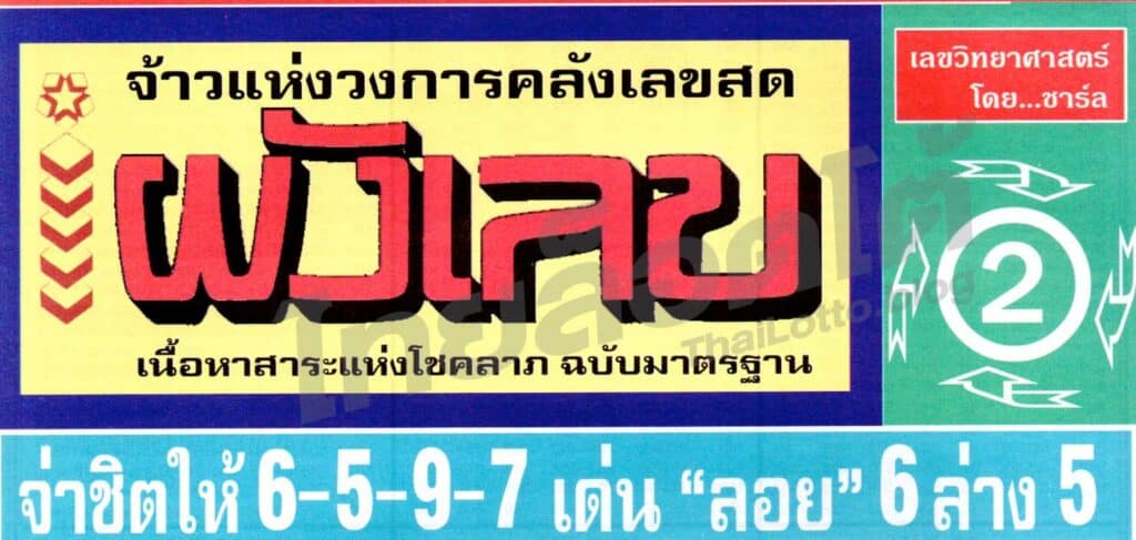 หวยซอง หวยผังเลข-170165_1