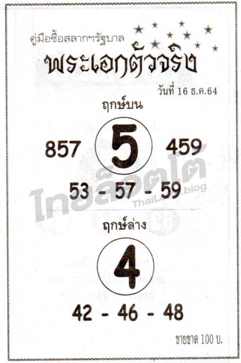 หวยซอง หวยพระเอกตัวจริง-161264