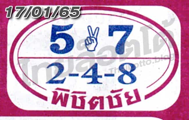 หวยซอง หวยพิชิตชัย-170165