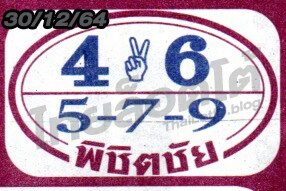 หวยซอง หวยพิชิตชัย-301264