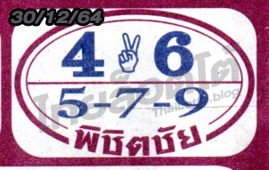 หวยซอง หวยพิชิตชัย-301264