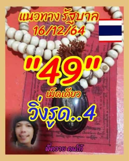 หวยซอง หวยพี่ควายคนโก้-161264_1