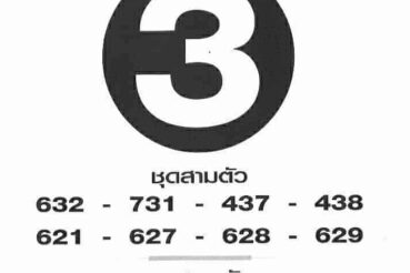 หวยซอง หวยฟันธง-161264