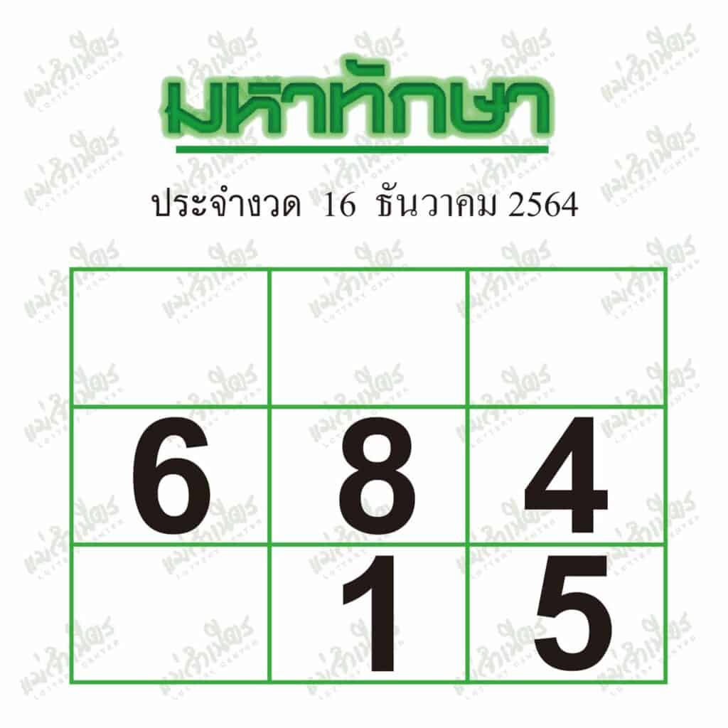 หวยซอง หวยมหาทักษา-161264