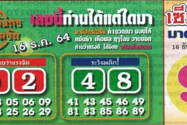 หวยซอง หวยมังกรเมรัย-161264