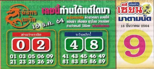 หวยซอง หวยมังกรเมรัย-161264
