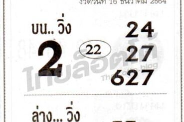 หวยซอง หวยมั่นใจเกินร้อย-161264