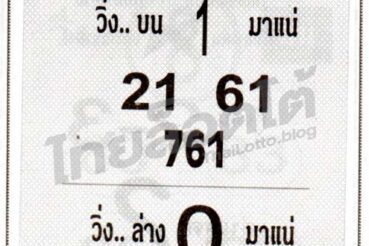 หวยซอง หวยม้าวิ่ง-161264