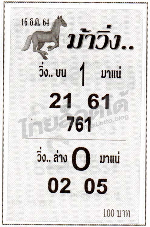 หวยซอง หวยม้าวิ่ง-161264