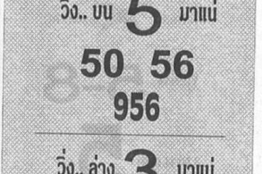 หวยซอง หวยม้าวิ่ง-301264